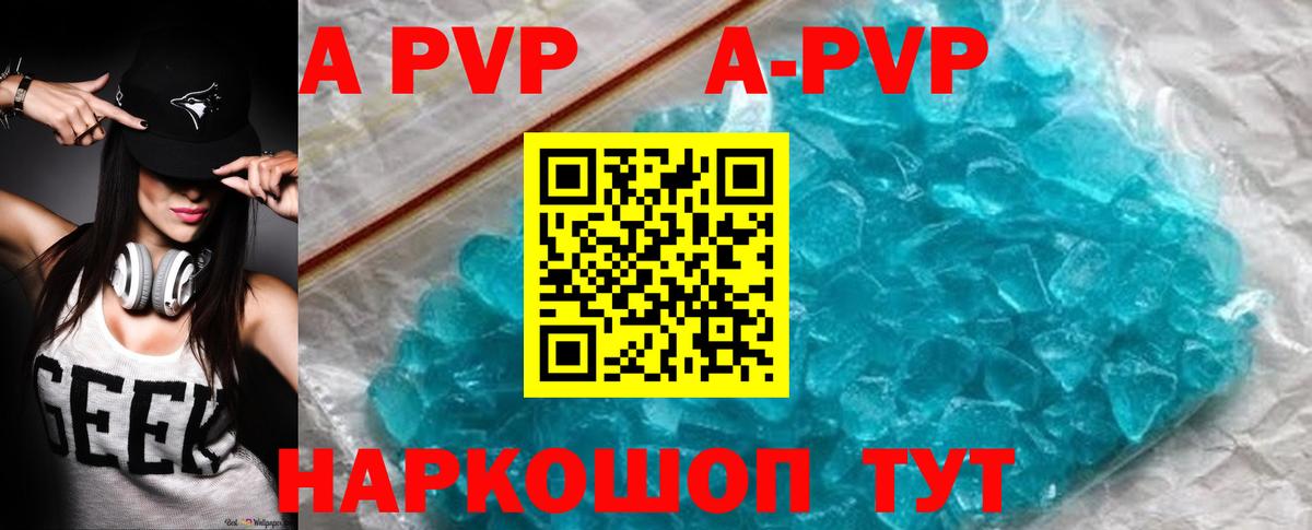 А ПВП СК  A PVP  A PVP Crystall  Лесосибирск  Вход с VPN 