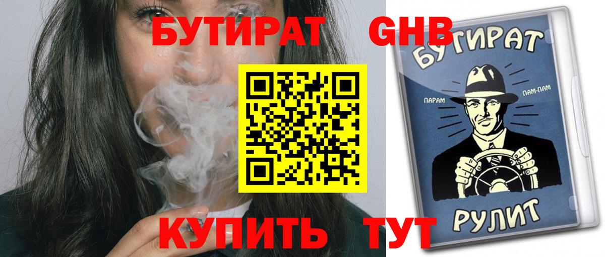 Бутират BDO Лесосибирск