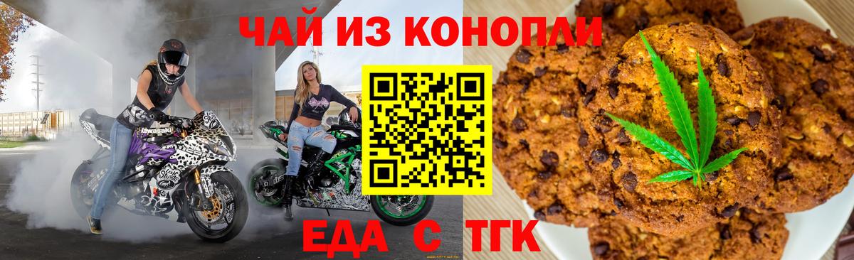 Лесосибирск  Cannafood марихуана  Вход с VPN 