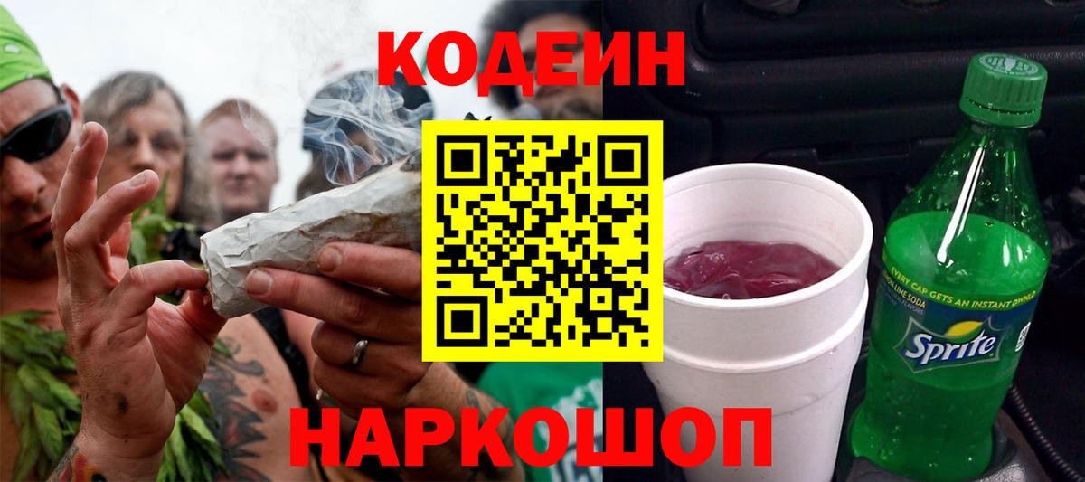 Кодеиновый сироп Lean Purple Drank Лесосибирск