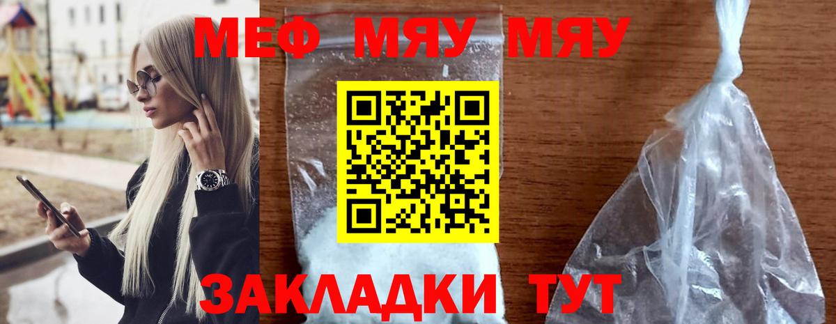 Меф мяу мяу Лесосибирск